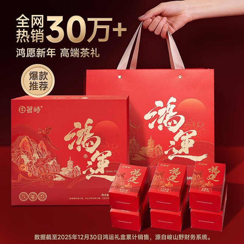 59元💰峻山野茗峙茶叶礼盒