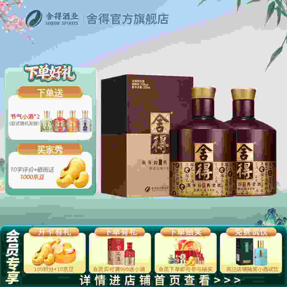 ——品味舍得藏品——