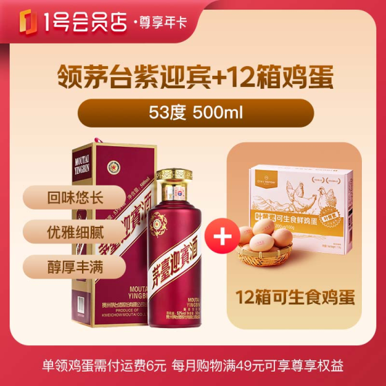 ——茅台 紫迎宾好价——