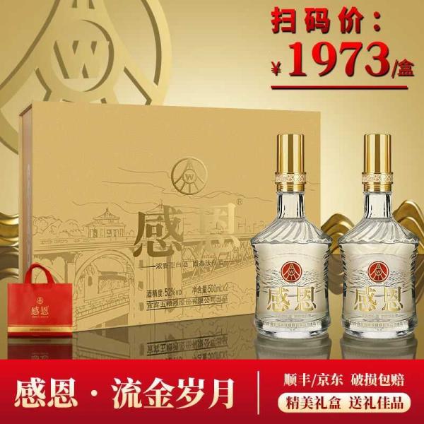五粮浓 感恩
