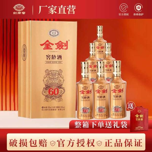 剑南春 金剑窖龄60 500ml