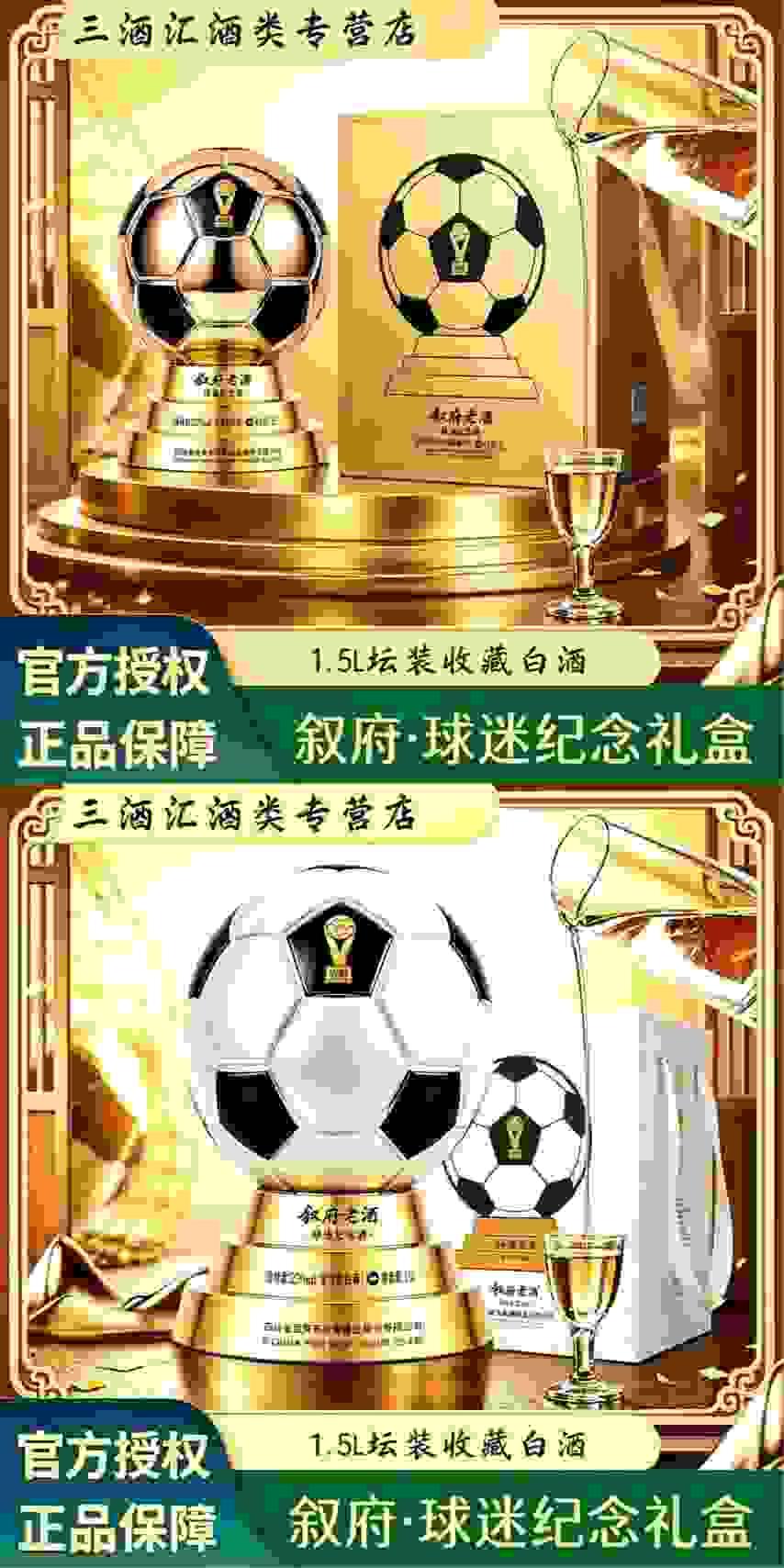 ——叙府球迷纪念酒——