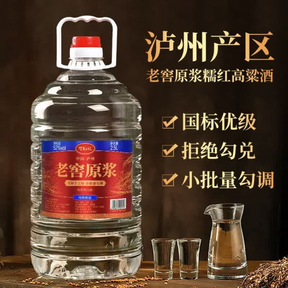——老窖原浆桶装酒🚀——