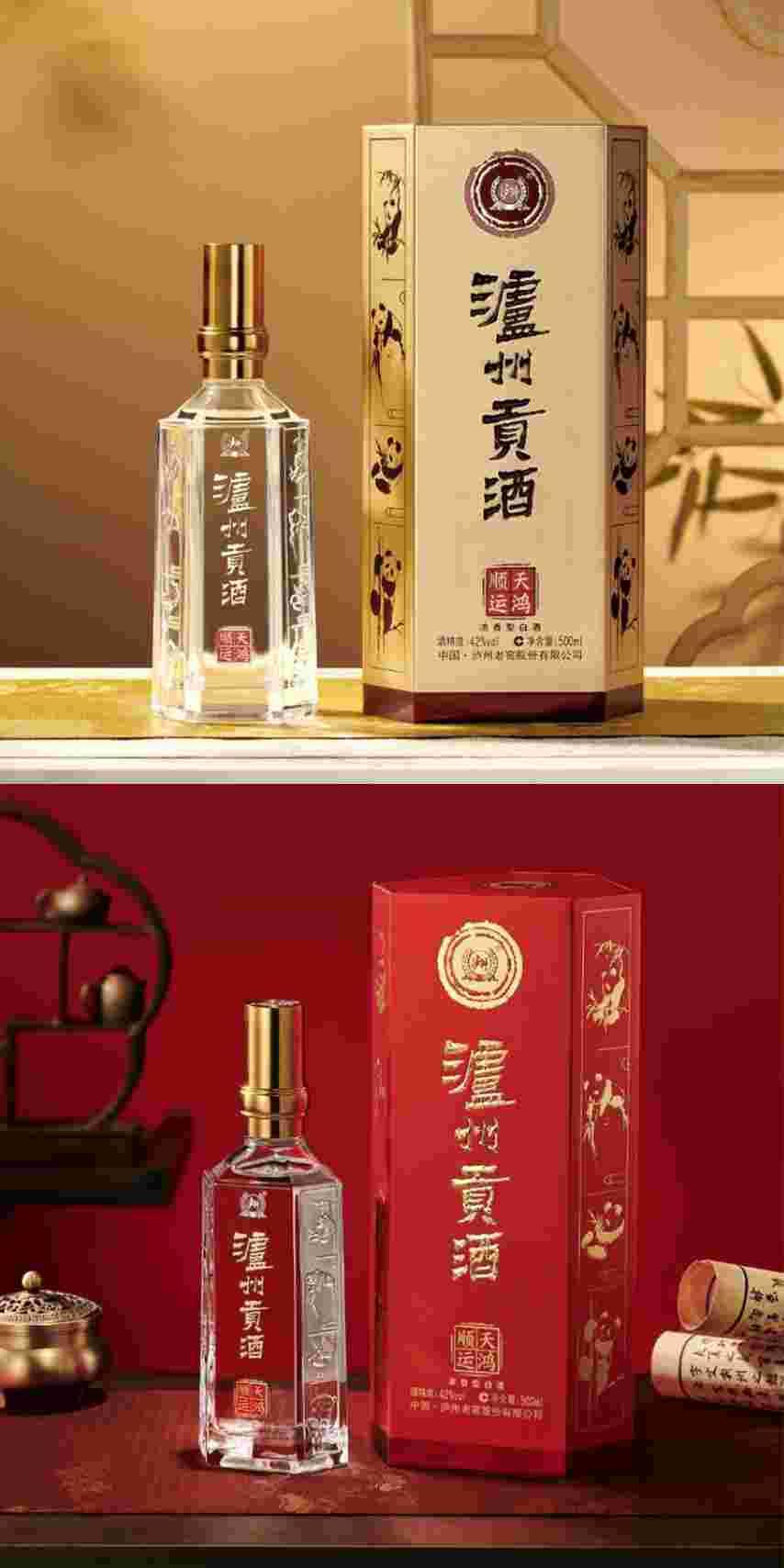 ——泸州贡酒天鸿顺运❗❗——