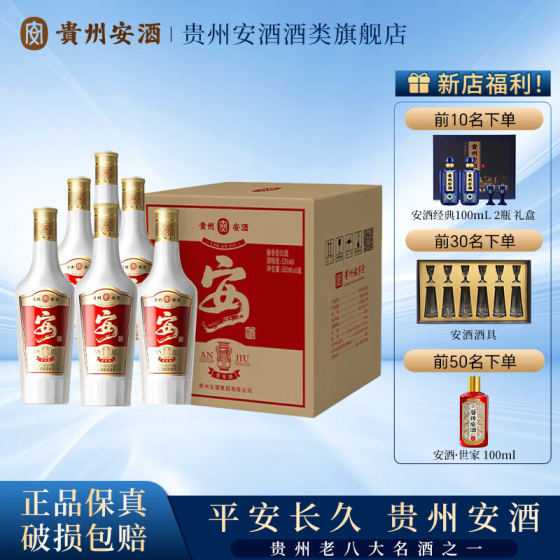 ——贵州安酒 老安酒❗❗——