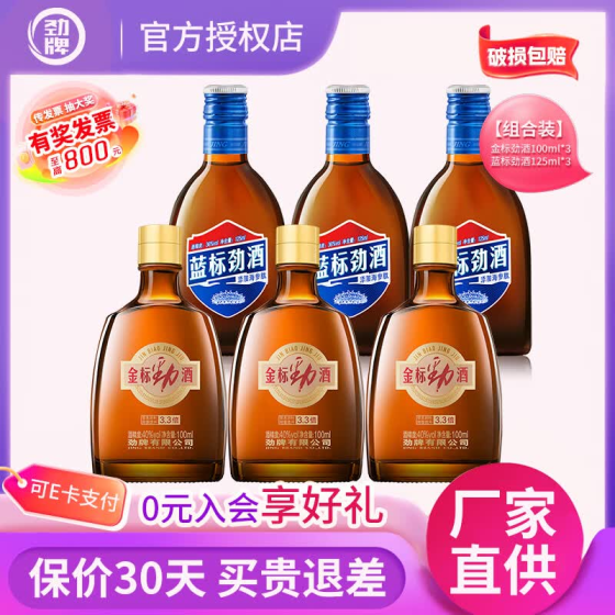 ——劲牌劲酒组合❗❗——
