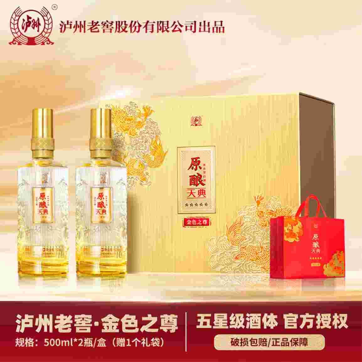 泸州老窖 金色之尊 收藏礼盒