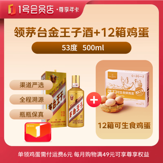 ——茅台 金王子好价——