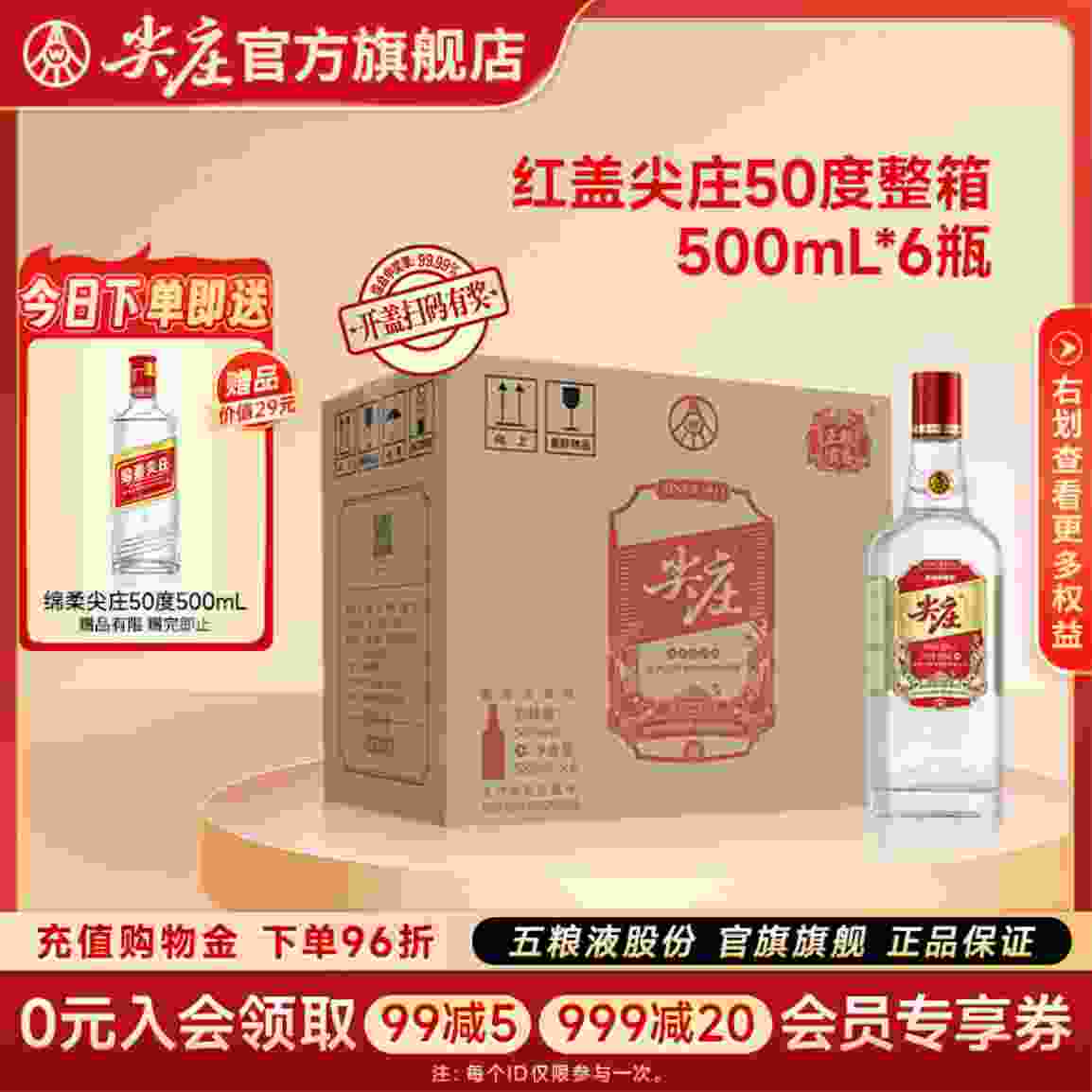 ——五粮液尖庄红盖——