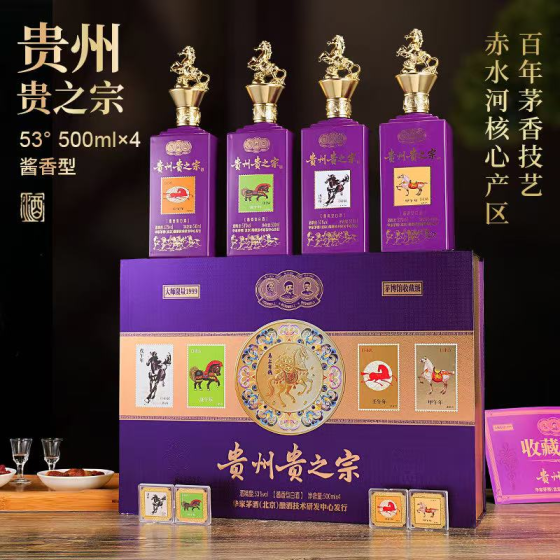 ——贵州贵之宗酒❗❗——