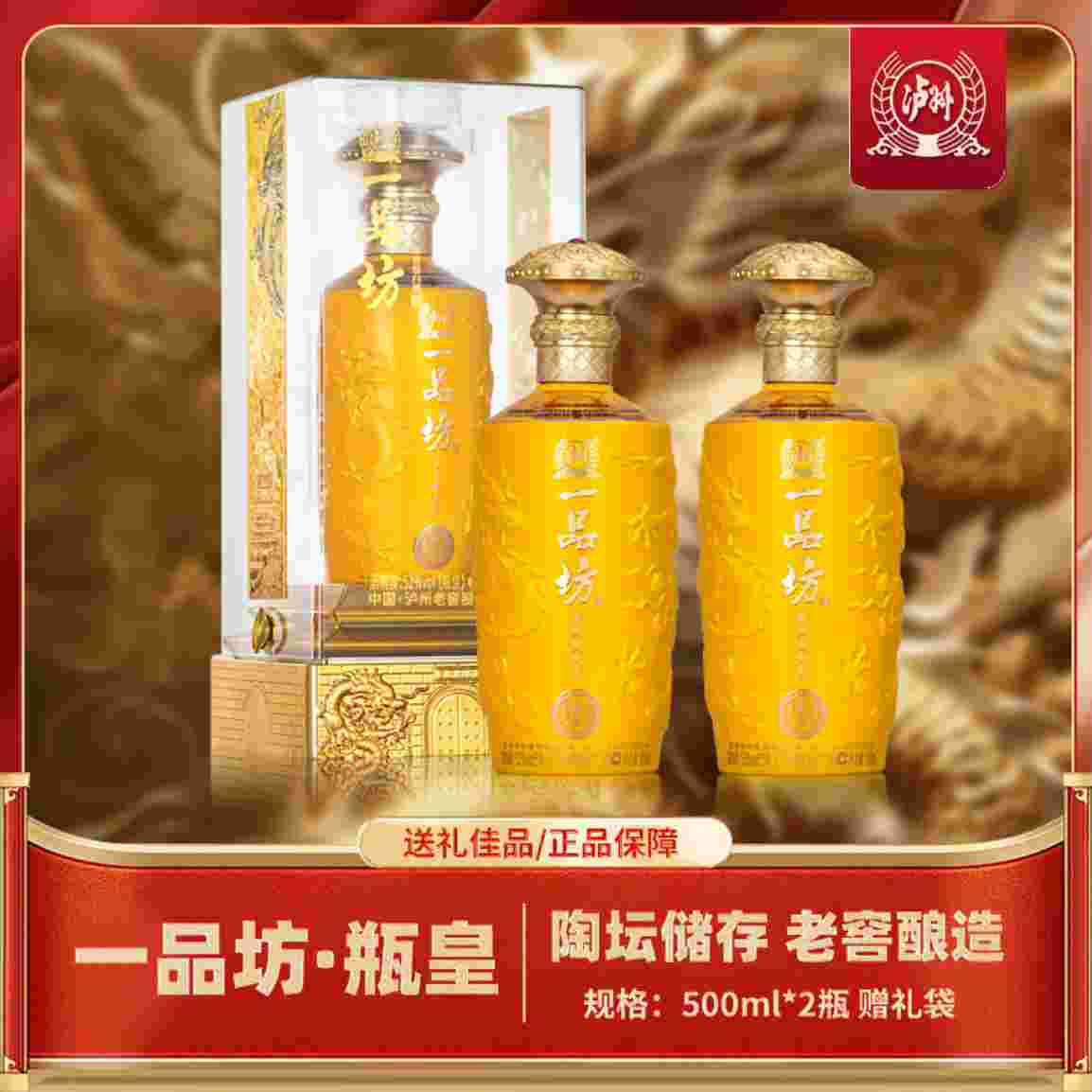 ——泸州老窖 一品坊 瓶皇——