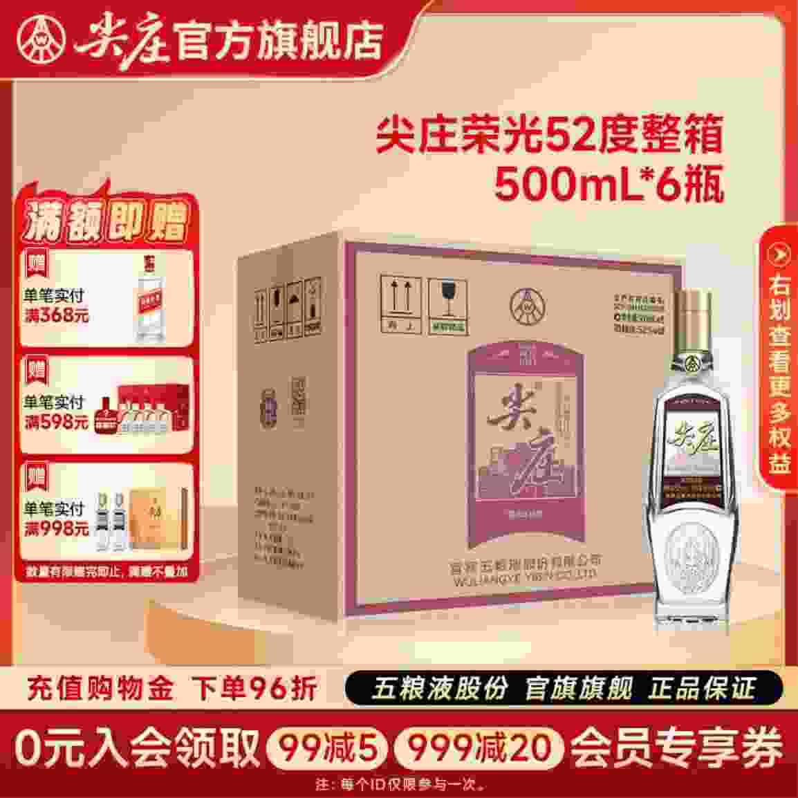 ——五粮液尖庄荣光——