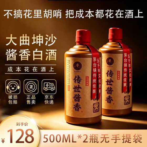 ——九天至宝传世酱香 ❗❗——