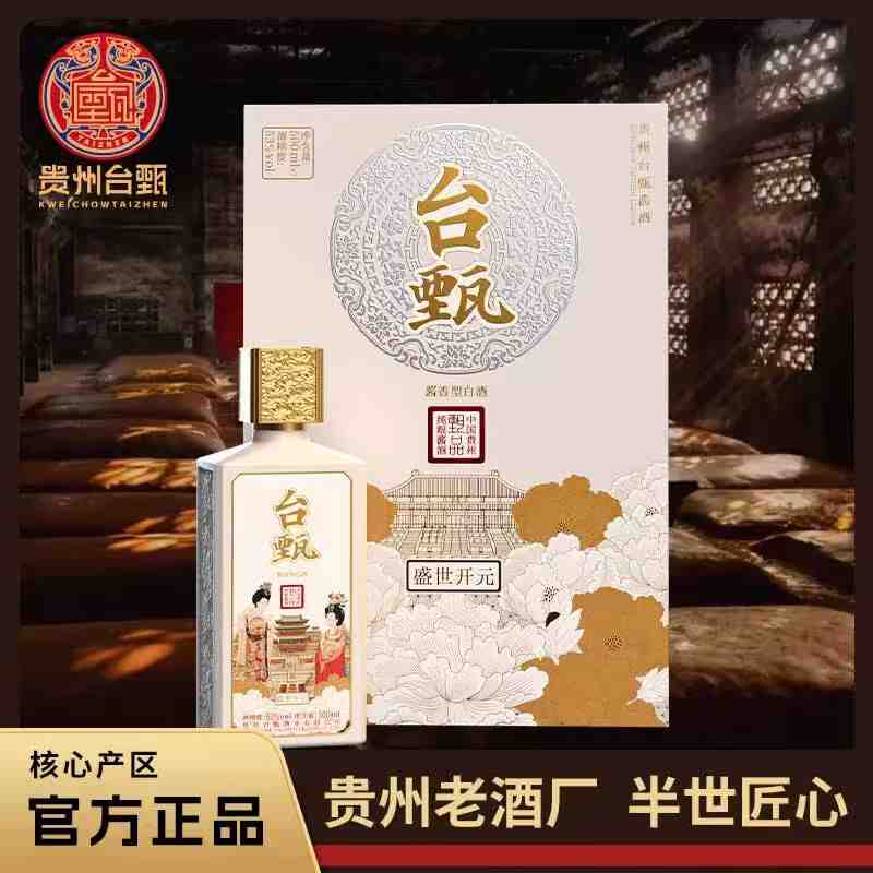 ——台甄 盛世开元 系列——