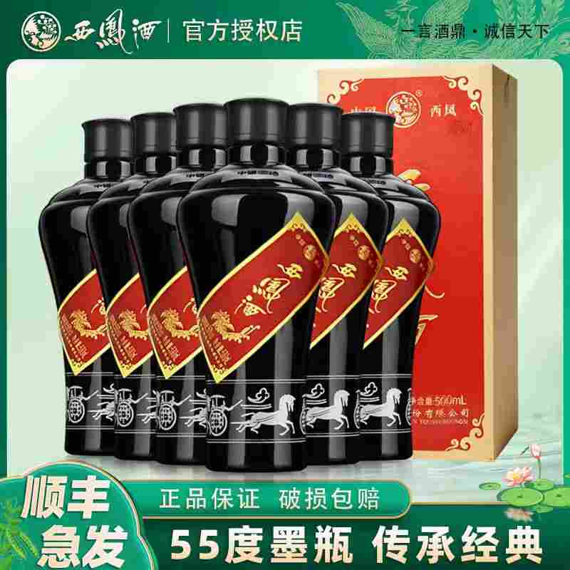 ——西凤酒金奖墨瓶——