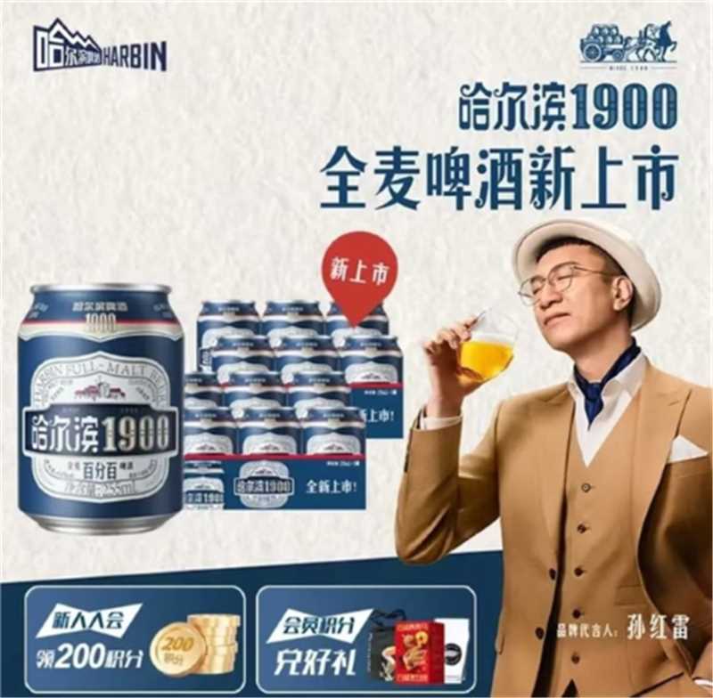 ——百威🚀哈尔滨啤酒降忦——
