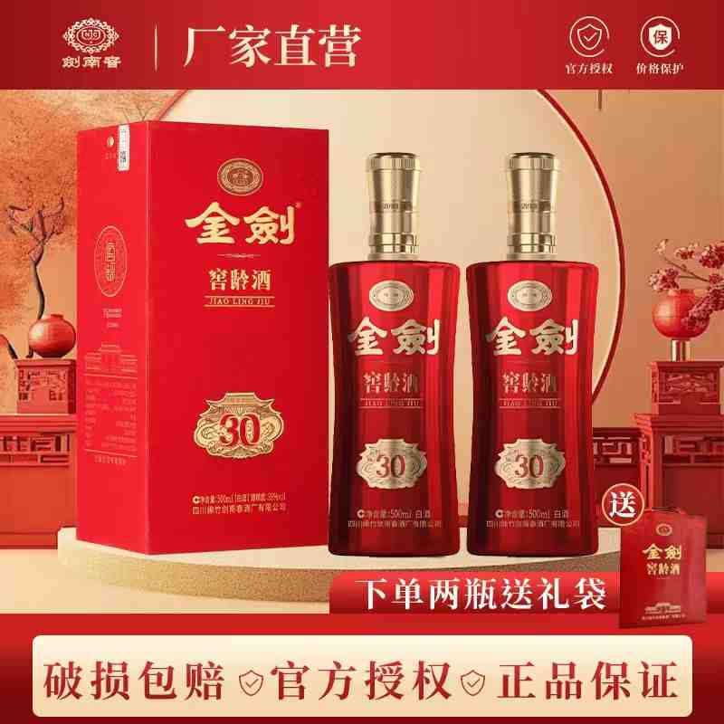 ——剑南春 金剑窖龄30❗❗——