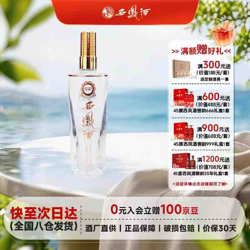 —西凤酒窖龄品鉴小酒—