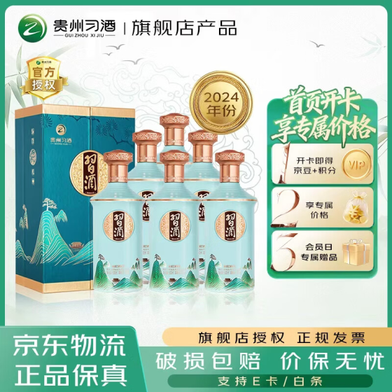 ——习酒 印象贵州——