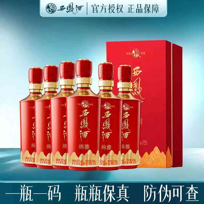 ——西凤红绵雅‼新款——