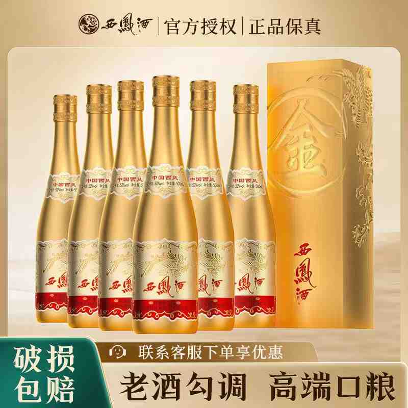 ——金西凤52度凤香型❗❗——