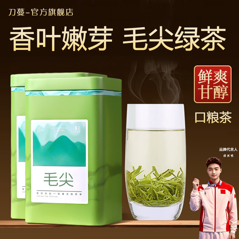 29.9/罐‼️刀蔓毛尖绿茶