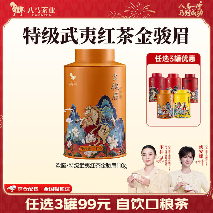 八马茶业