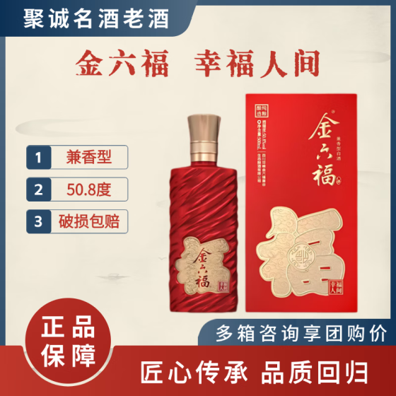 —金六福 幸福人间礼盒—