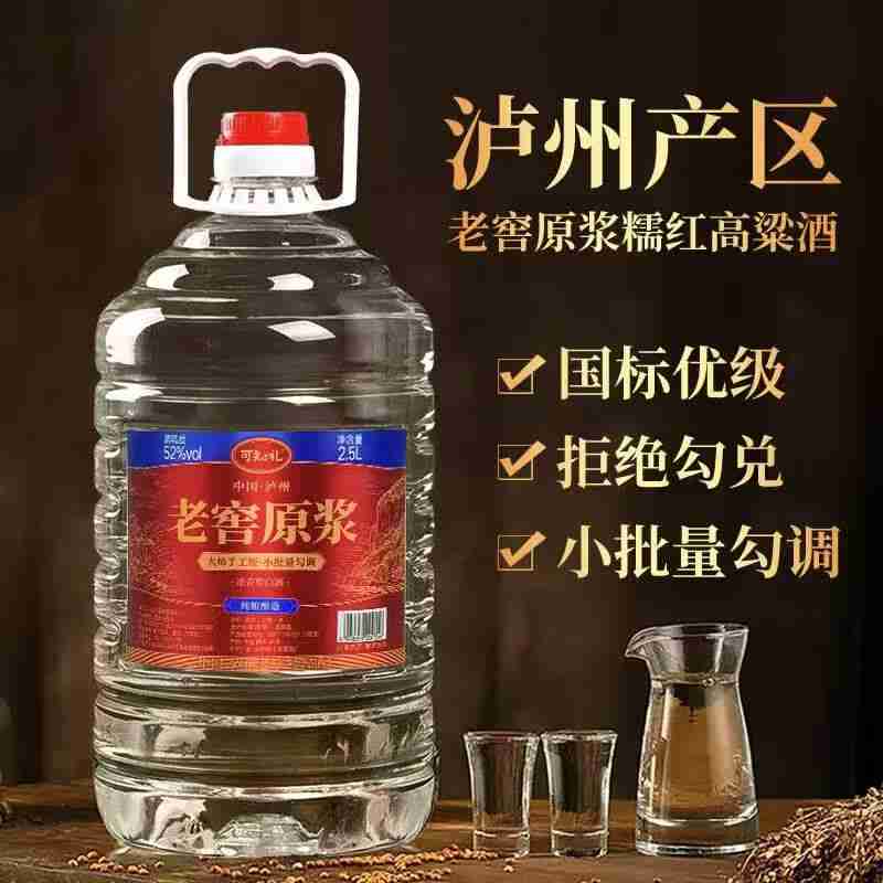——老窖原浆桶装酒🚀——
