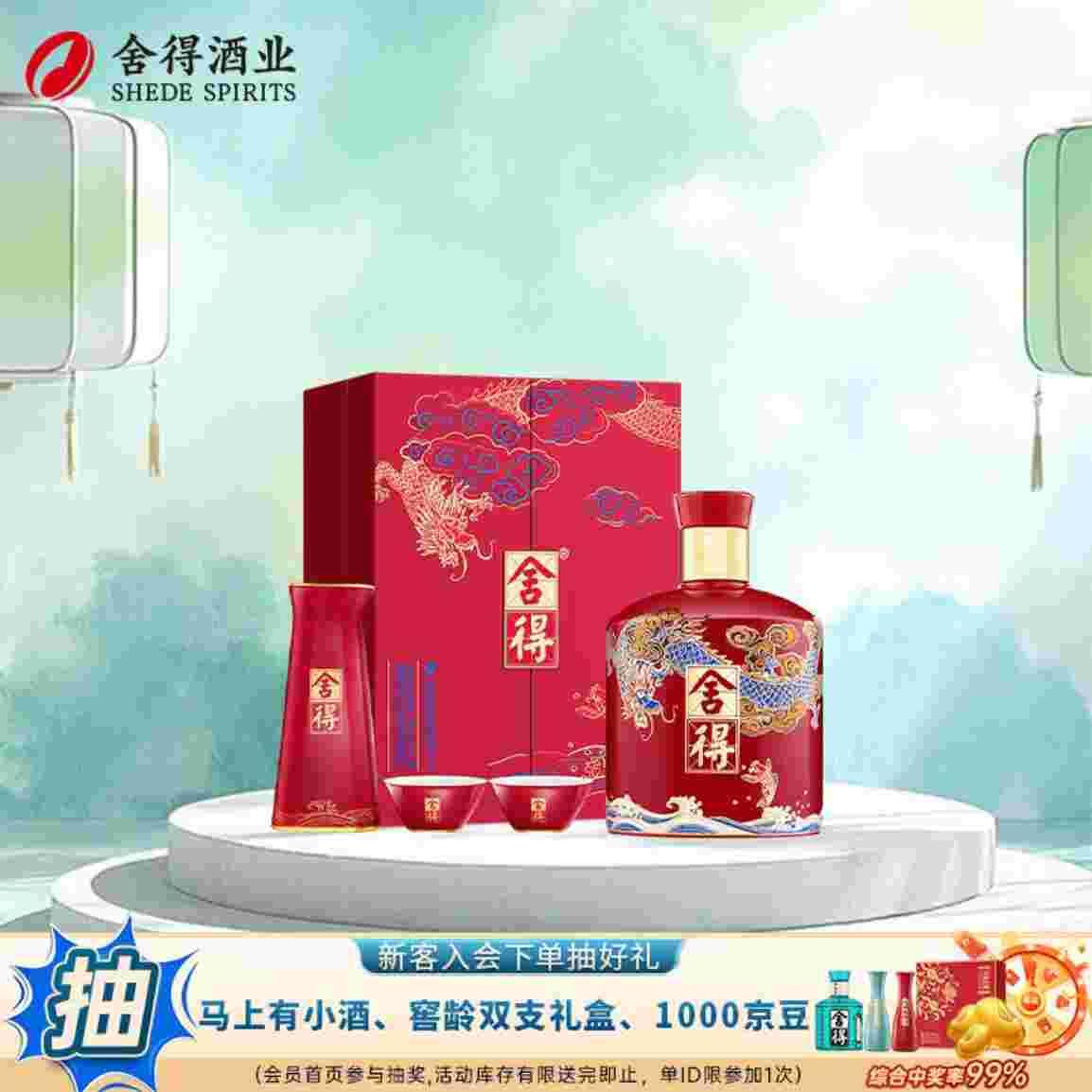 ——沱牌舍得龙年生肖酒！——