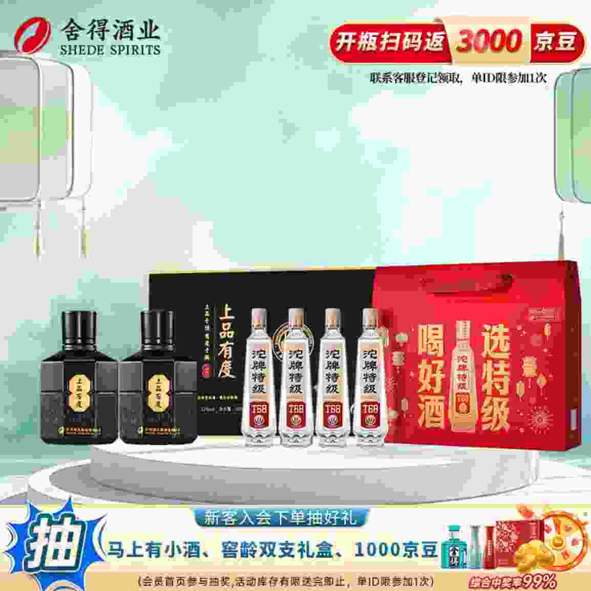 ——沱牌舍得礼盒好价组合——