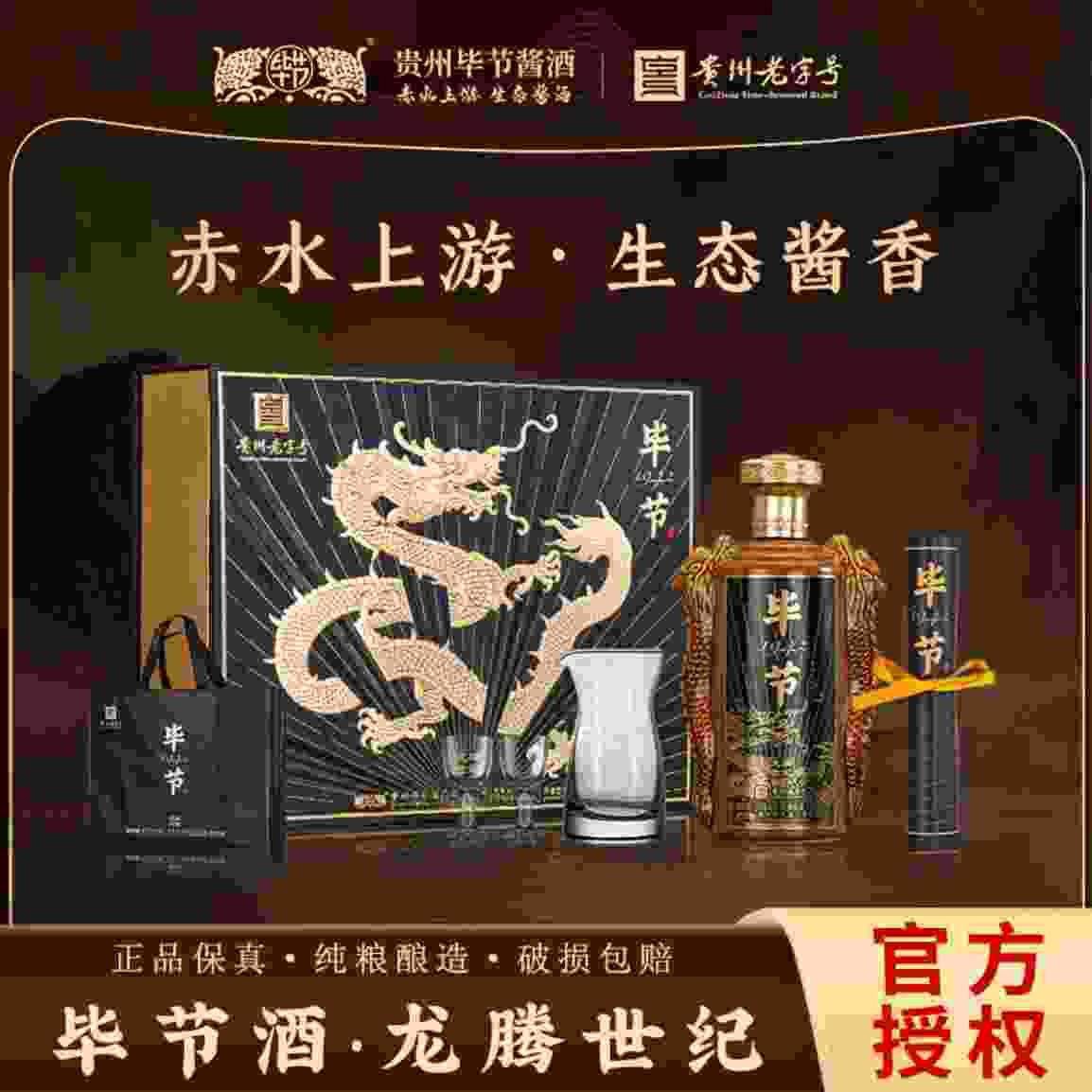 毕节龙腾世纪 贵州老字号