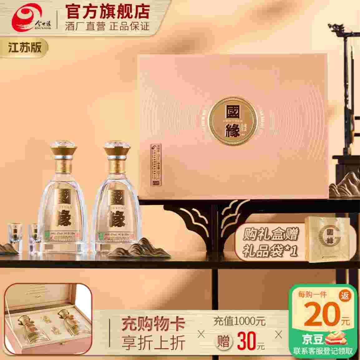 ——今世缘白酒对开❗❗——