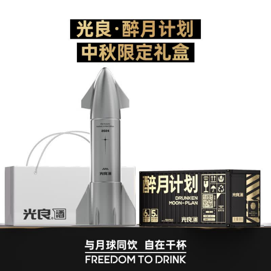 ——光良醉月计划 ❗❗——