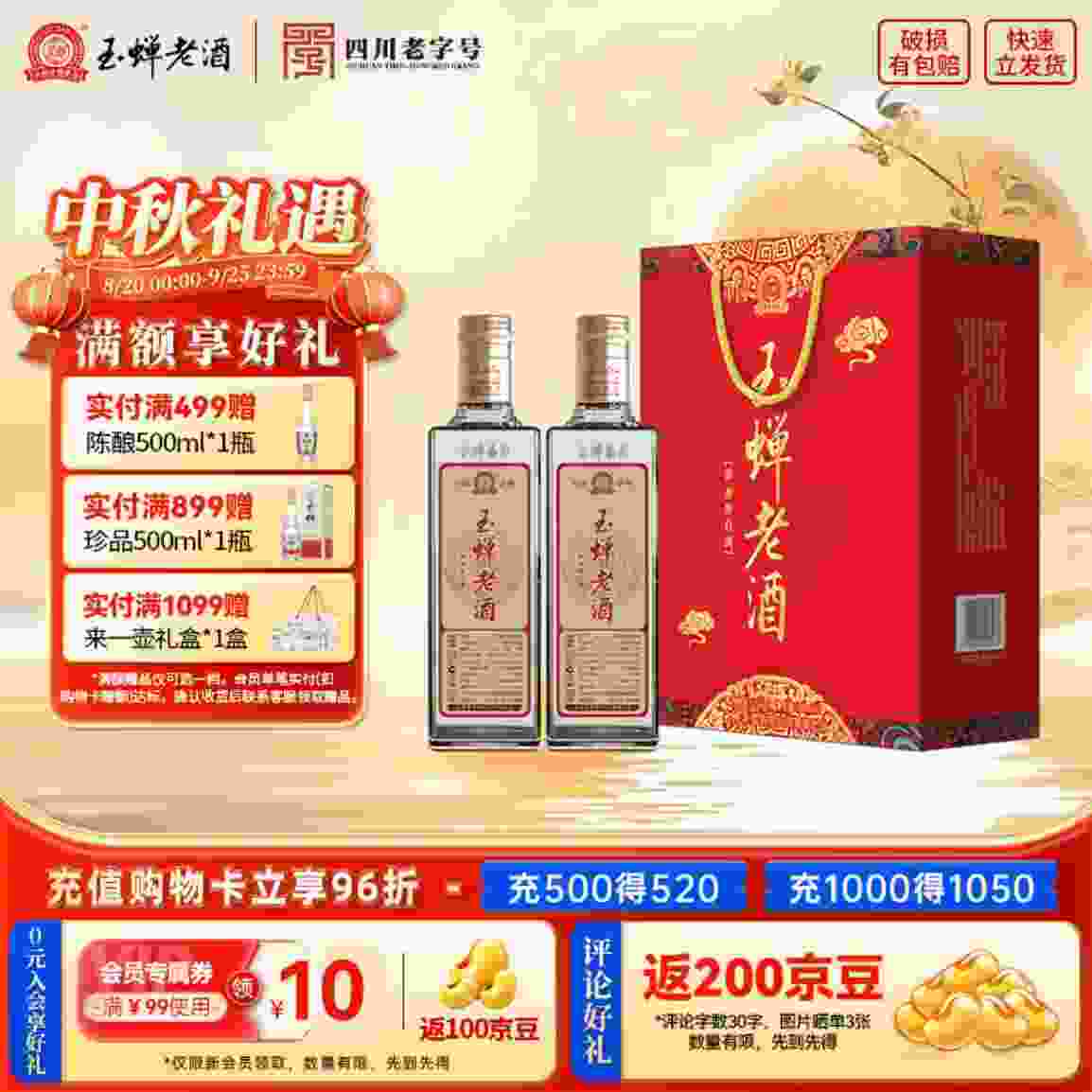 ——玉蝉老酒礼盒装——