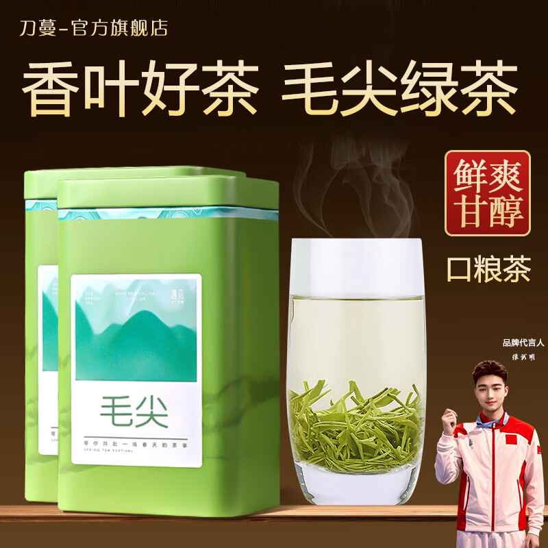 29.9/罐‼️刀蔓毛尖绿茶