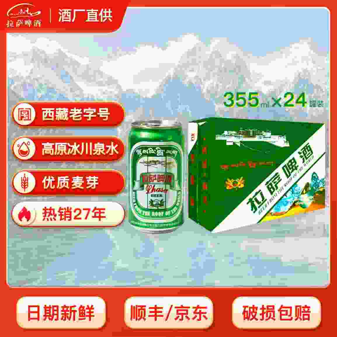 ——拉萨啤酒经典——