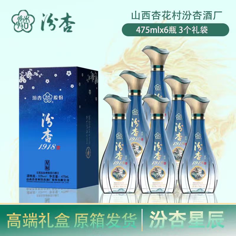 ——汾杏星辰高端礼盒——
