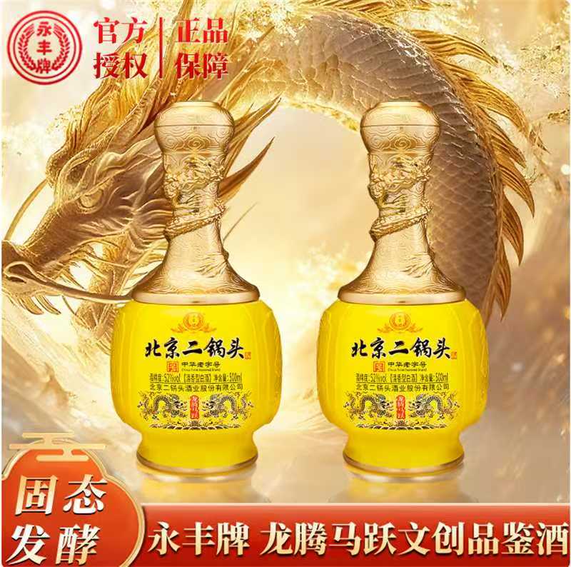 永丰牌龙腾马跃文创品鉴酒合集🍶