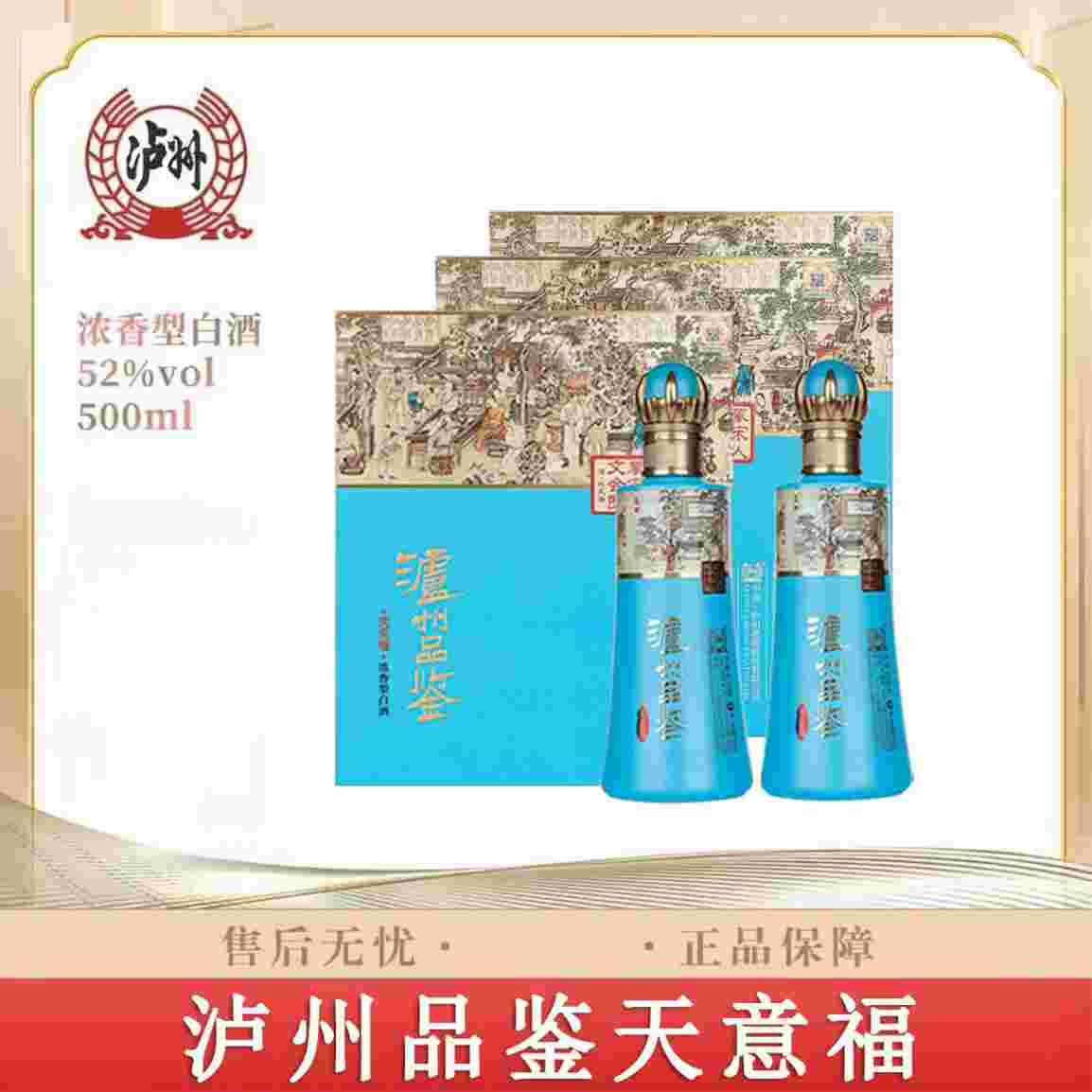 ——泸州老窖 天意福——