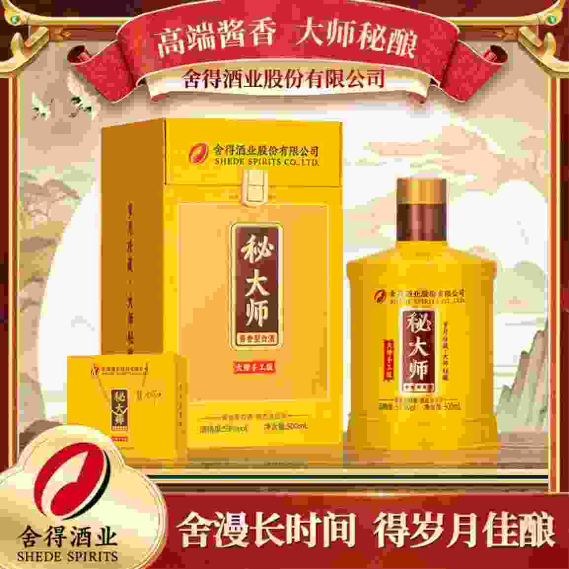 ——舍得秘大师 手工版❗❗——