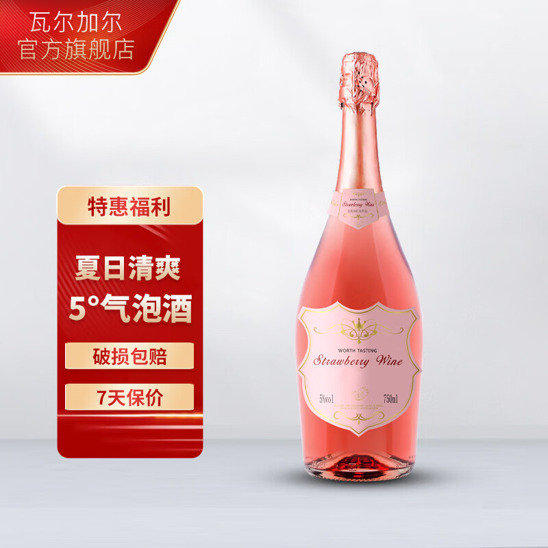 瓦尔加 尔草莓起泡酒