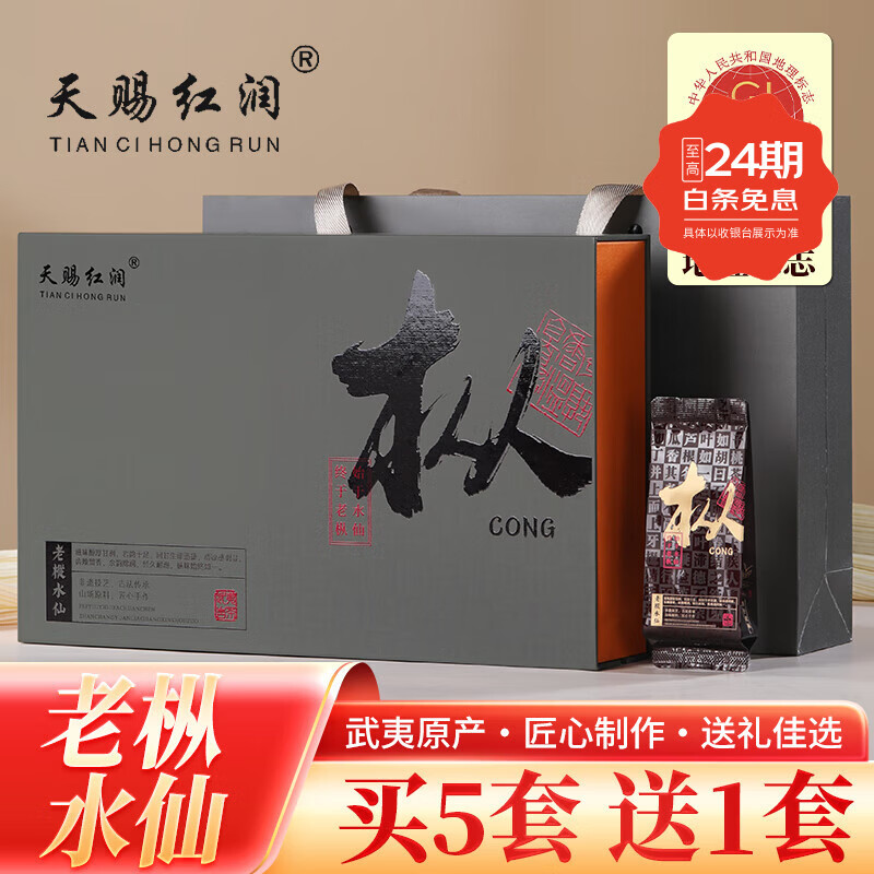 49元💰！天赐红润韵香老枞水仙