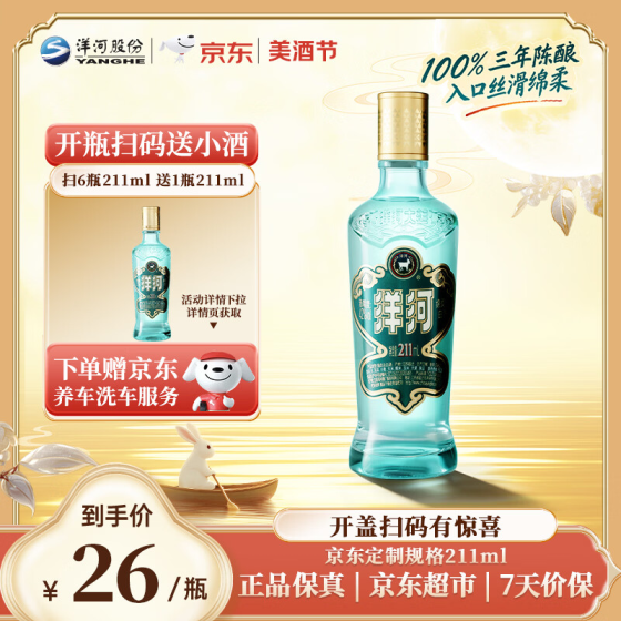 ——【自营】洋河发车❗❗——