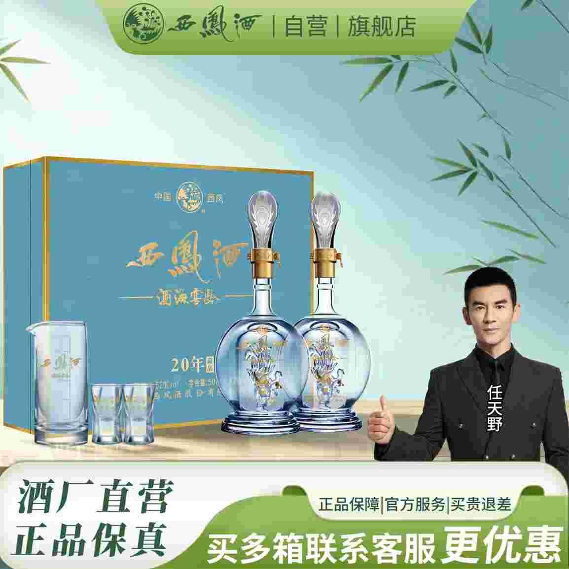 ——西凤酒海窖龄发车——