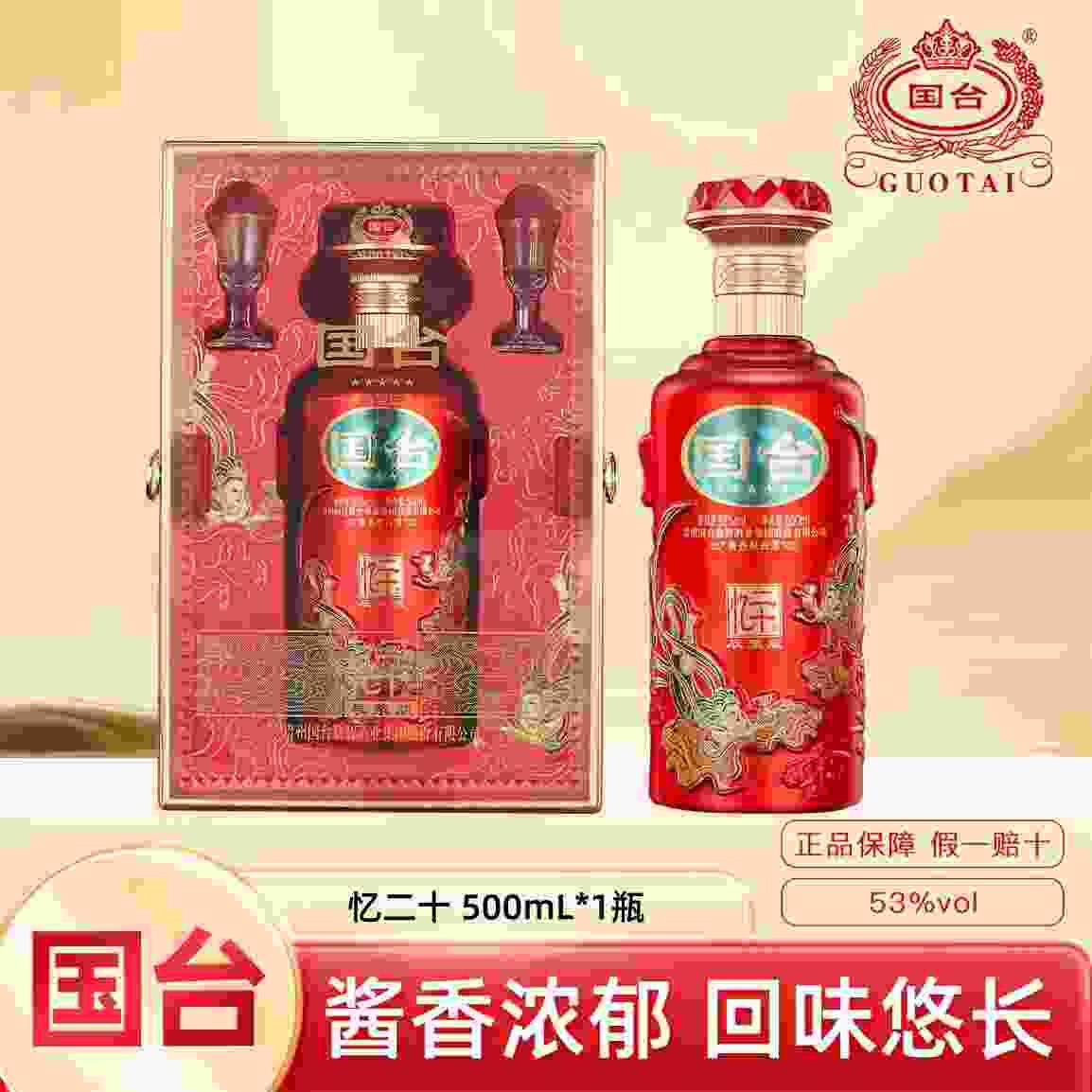 ——国台亿十二礼盒——
