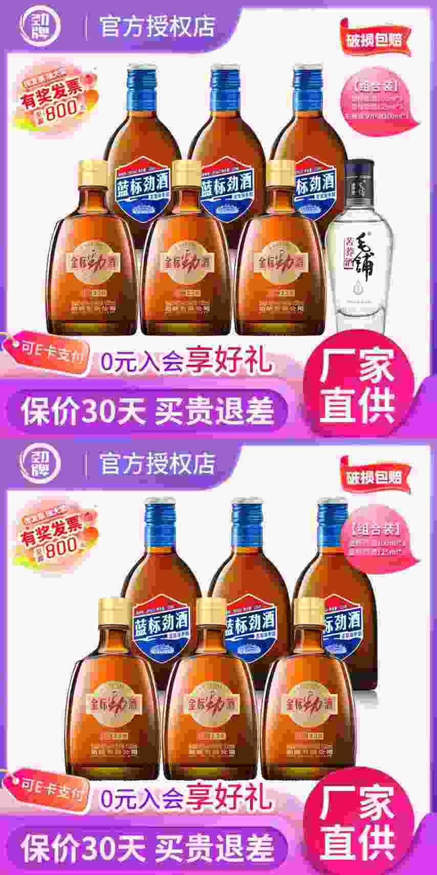 ——劲牌劲酒组合装❗❗——