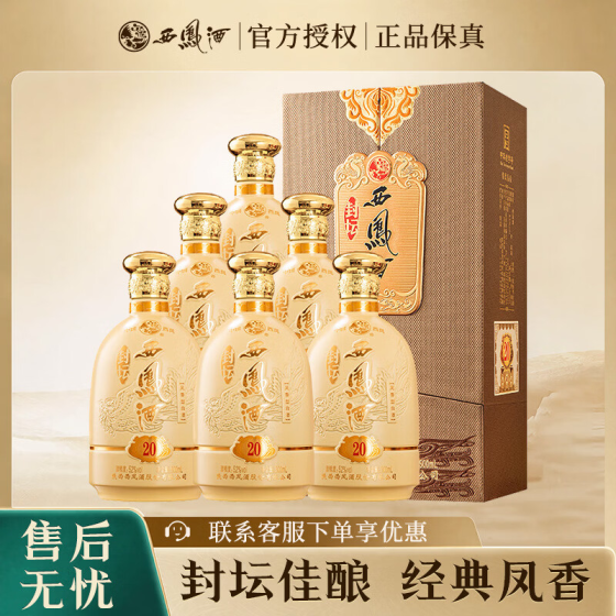 ——西凤封坛20年发车——