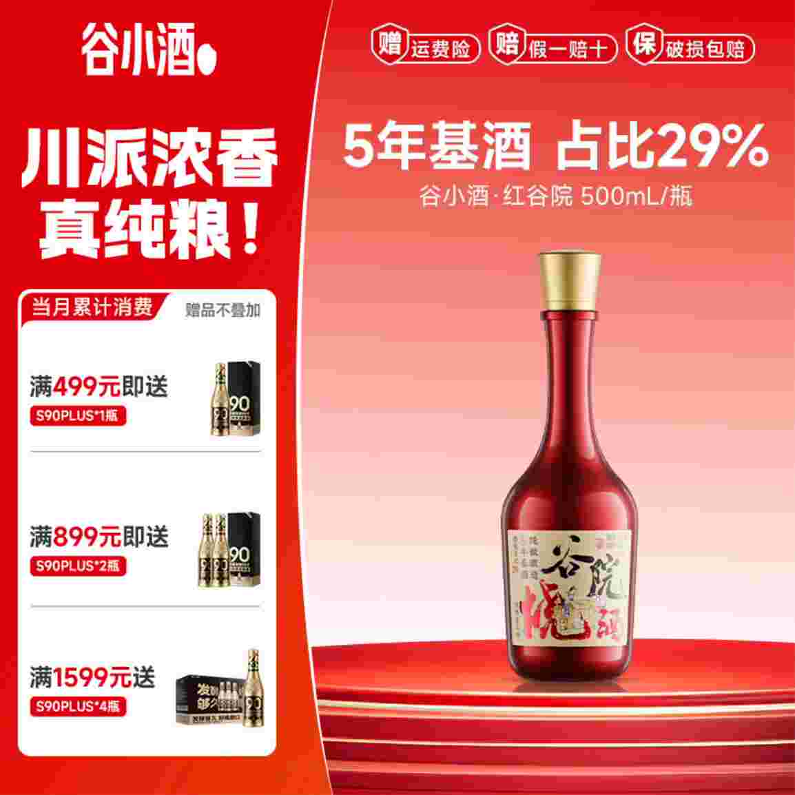 ——5年基酒老熟醇厚——