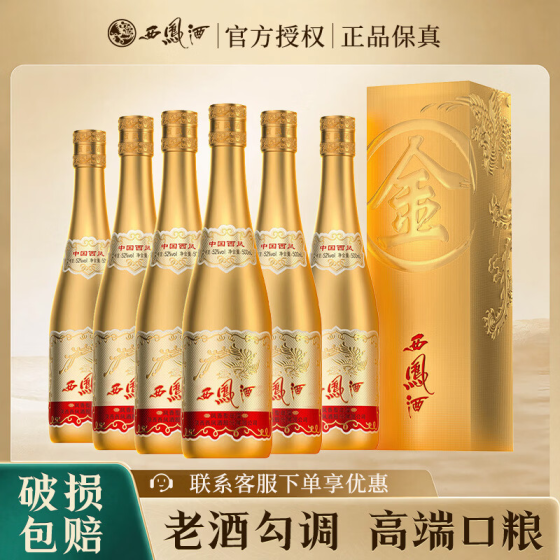 ——金西凤52度凤香型❗❗——